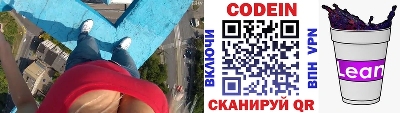 Codein Purple Drank  Купить где  Вытегра 